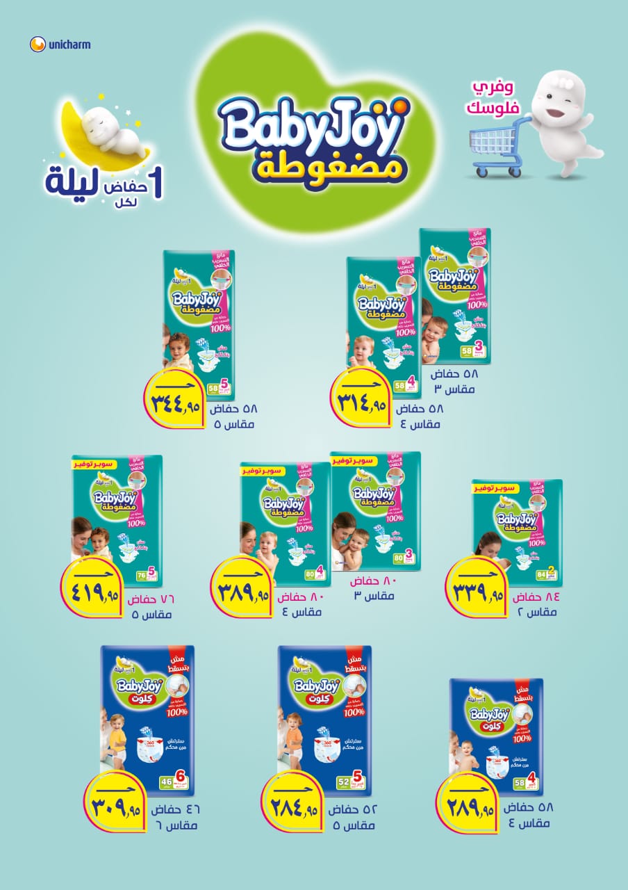 hyper-one offers from 25apr to 11apr 2025 عروض هايبر وان من 25 إبريل حتى 11 إبريل 2025 صفحة رقم 48